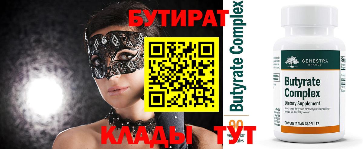 БУТИРАТ  Вход с VPN  Мегион  Бутират жидкий экстази 