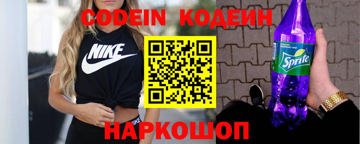 Мегион  Кодеиновый сироп Lean Purple Drank  Вход с VPN 