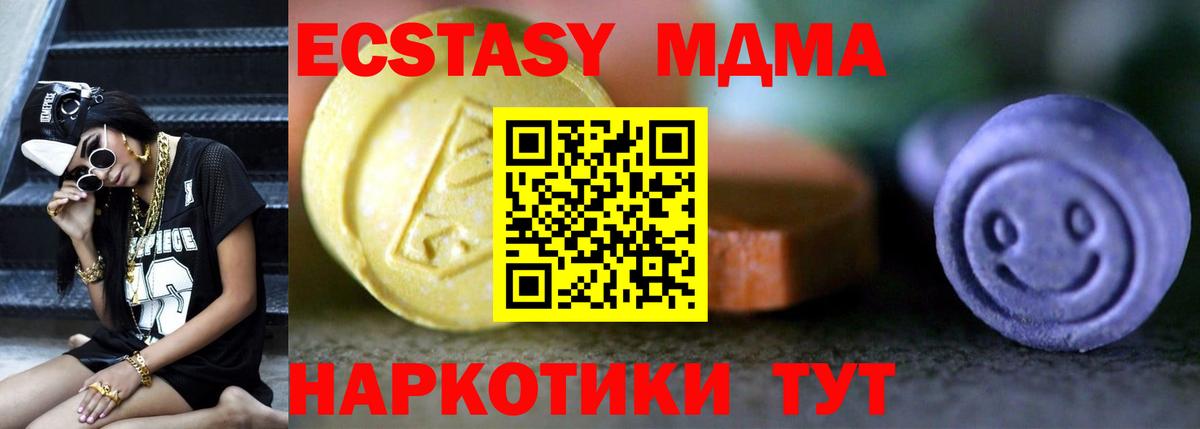 ЭКСТАЗИ MDMA Мегион