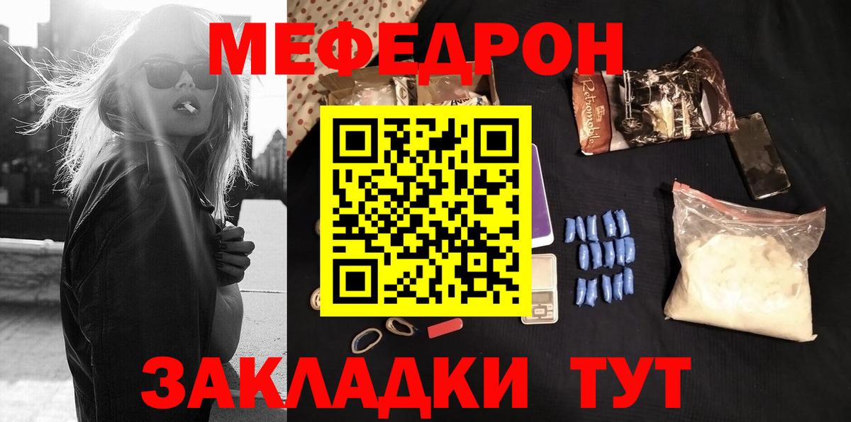 Меф мяу мяу кристаллы Мегион